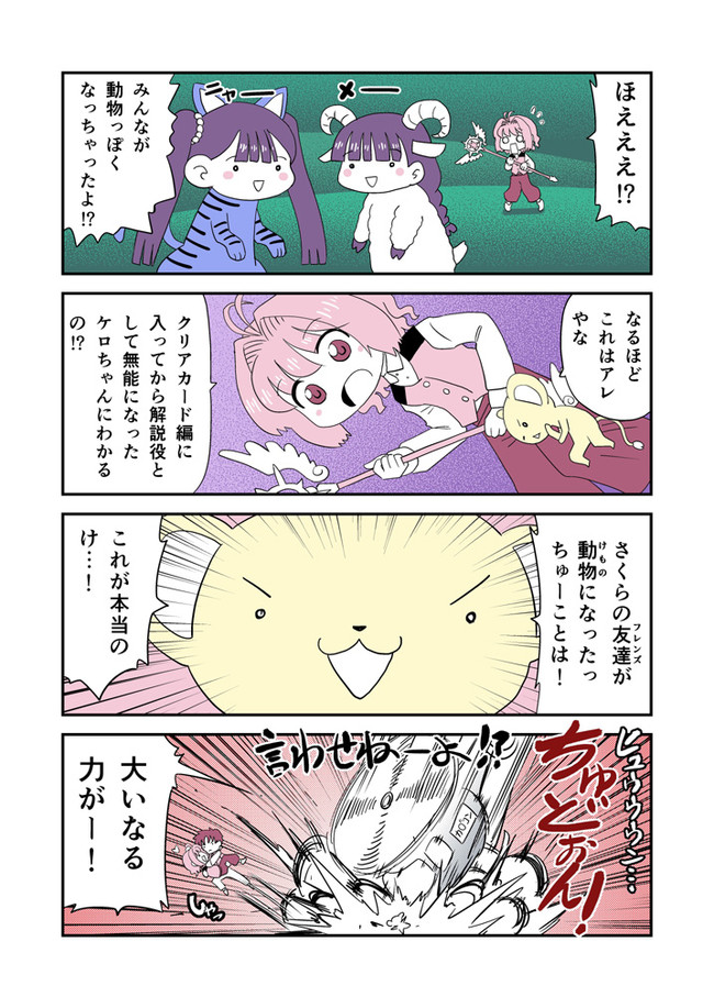 カードキャプターさくらクリアカード変 第14話 大いなる力 とりから ニコニコ漫画