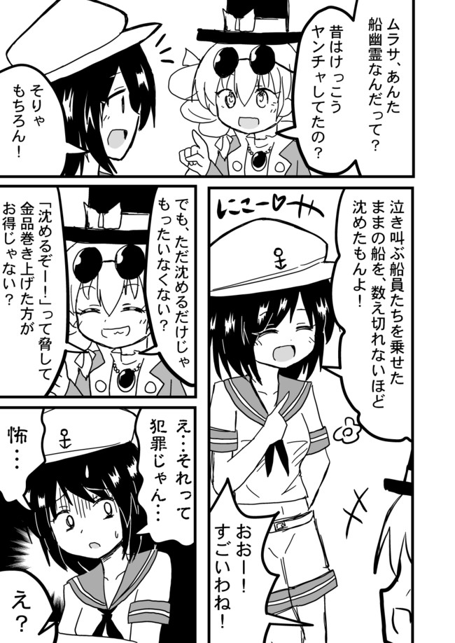 インド僧の東方漫画 第94話 女苑ちゃんvsムラサ船長 インド僧 例大祭か11a ニコニコ漫画