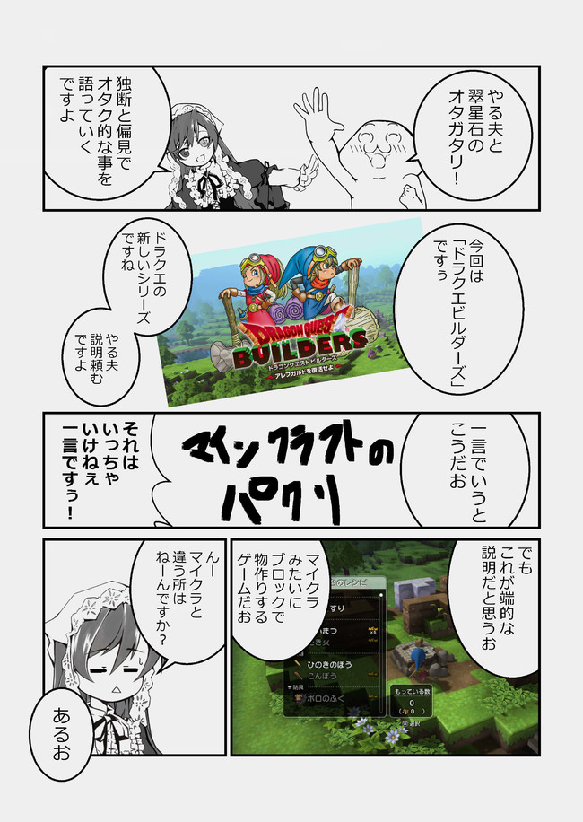 やる夫と翠星石のオタガタリ 第2話 やる夫は ドラゴンクエストビルダーズ を語るようです 宇印 ニコニコ漫画