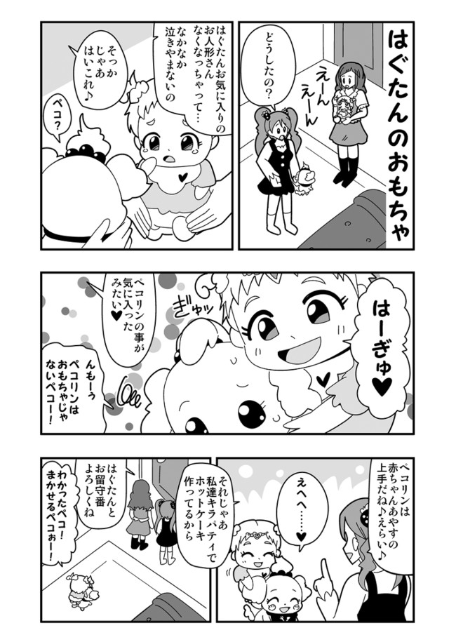 漫画 はぐたんのおもちゃ Akahane ニコニコ漫画