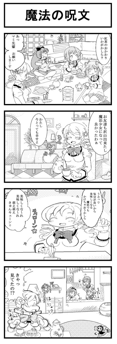 悪魔怯少女 魔女化 マダカ 魔法の呪文 絵理 ニコニコ漫画