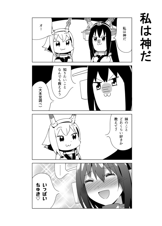 ある日の川内型 改ニ 私は神だ となりける ニコニコ漫画