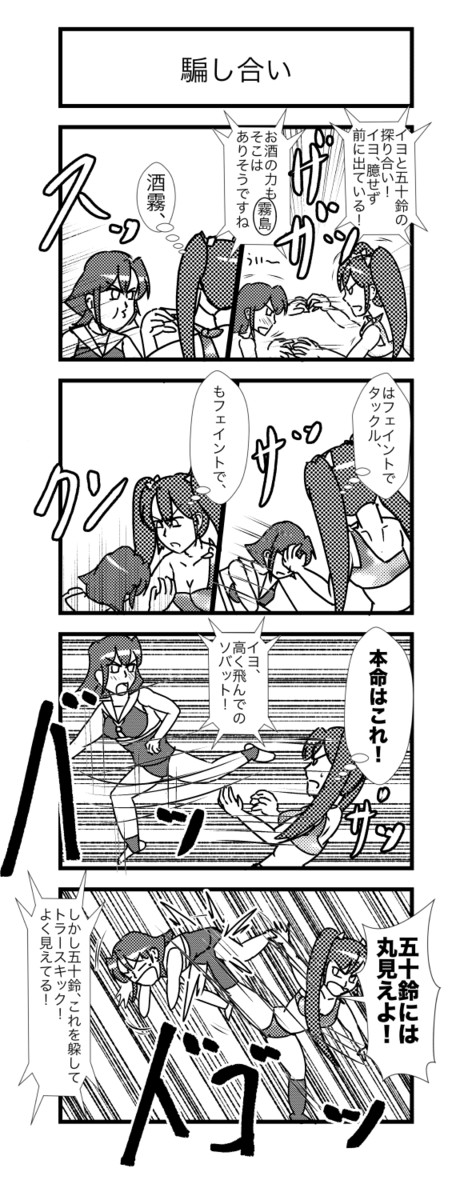 艦これプロレス12 艦これプロレス第1074話 騙し合い ヒバリ 夏コミ日曜ス14a ニコニコ漫画