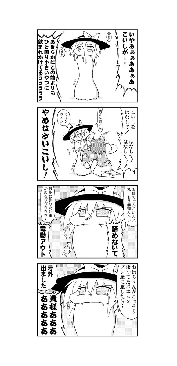 東方よだれ日和 その2 第180話 続 さよならお姉ちゃん あばれいも ニコニコ漫画