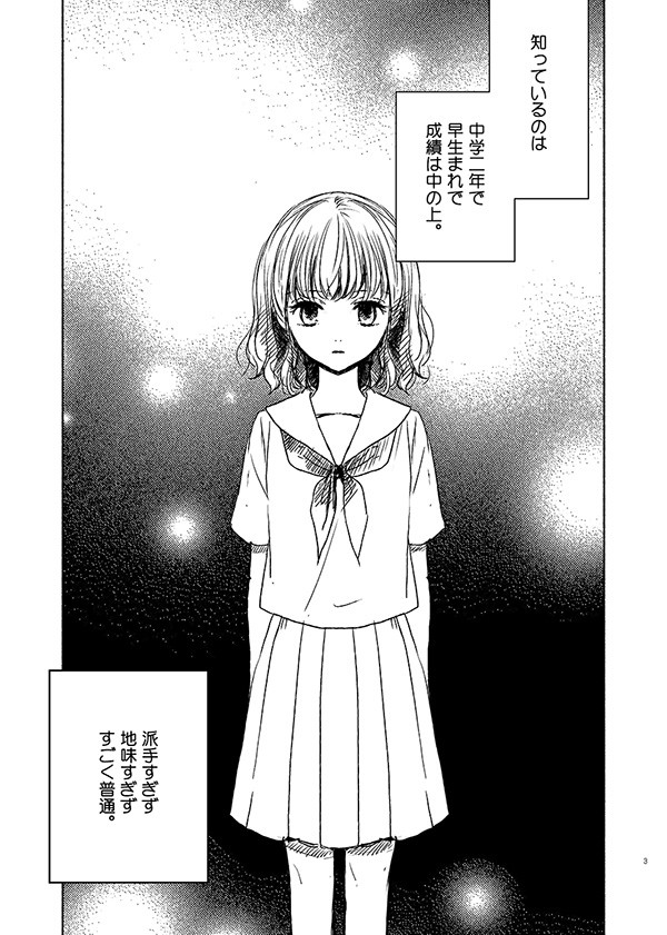 【創作百合】雨と君の向こう 第12話 / moto ニコニコ漫画