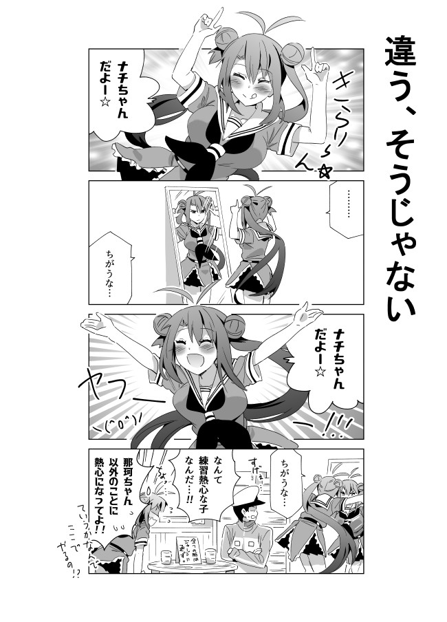 ある日の川内型 改ニ 違う そうじゃない となりける ニコニコ漫画