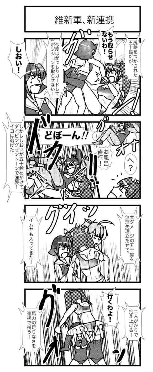 艦これプロレス12 艦これプロレス第1076話 維新軍 新連携 ヒバリ 夏コミ日曜ス14a ニコニコ漫画