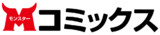 モンスターコミックス