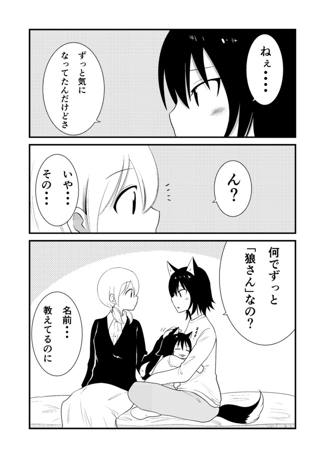 赤ずきんに食べられた狼 第12話 名前 椎名晴美 ニコニコ漫画