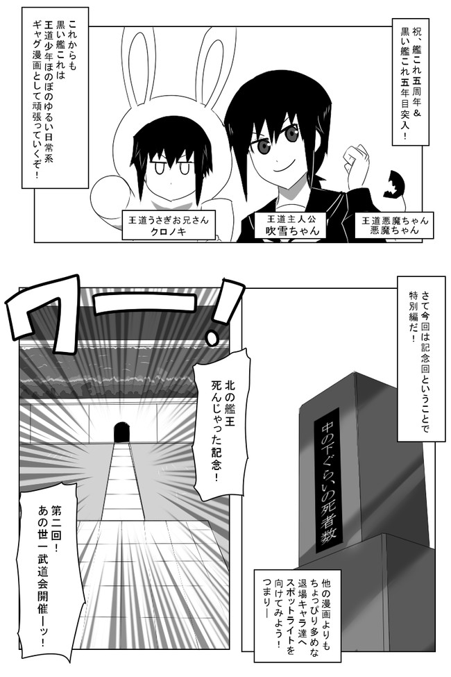 黒い艦これ漫画 2 特別編 第二回あの世一武道会 8号 ニコニコ漫画