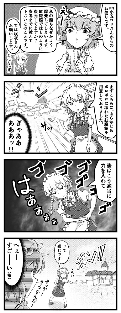 東方系漫画まとめ おまけ４コマ レミリア相談室 やんたろう ニコニコ漫画