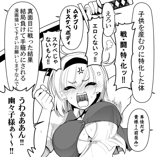 悪餓鬼ショート漫画 東方 Fgo 皆様から頂いたコメントに妖夢がお答えするコーナー 悪餓鬼 ニコニコ漫画