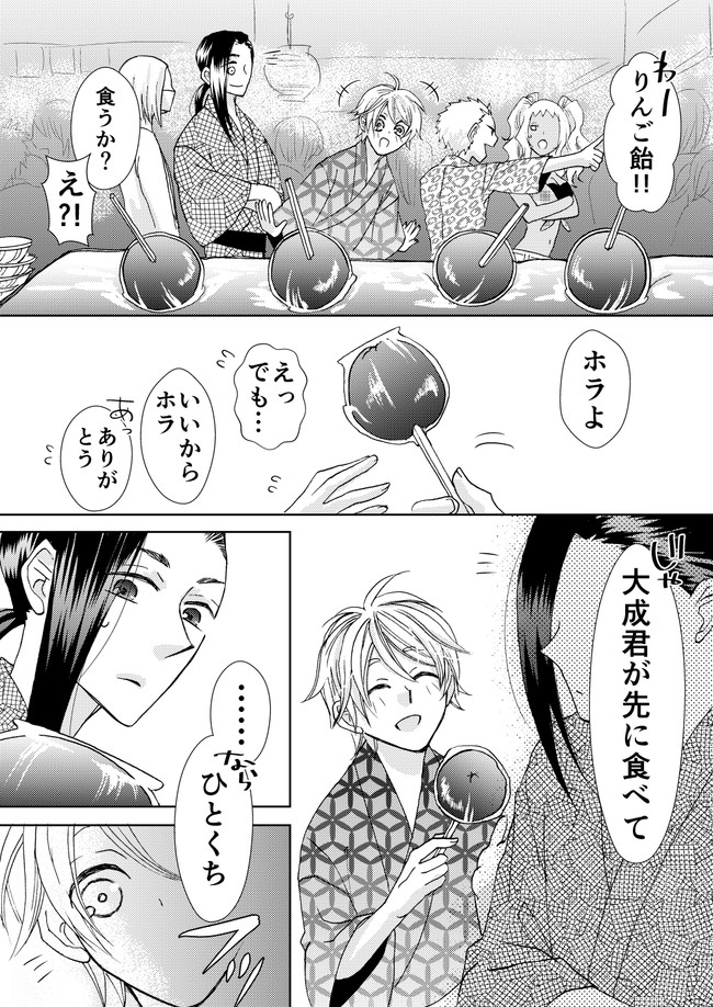 ダーリンは絶滅危惧種 第91話 夏祭り あろえ ニコニコ漫画