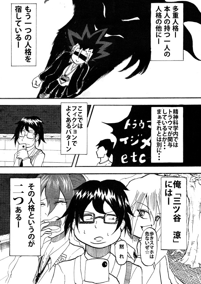 投稿漫画 三ツ谷君3change 長江 諒 ニコニコ漫画