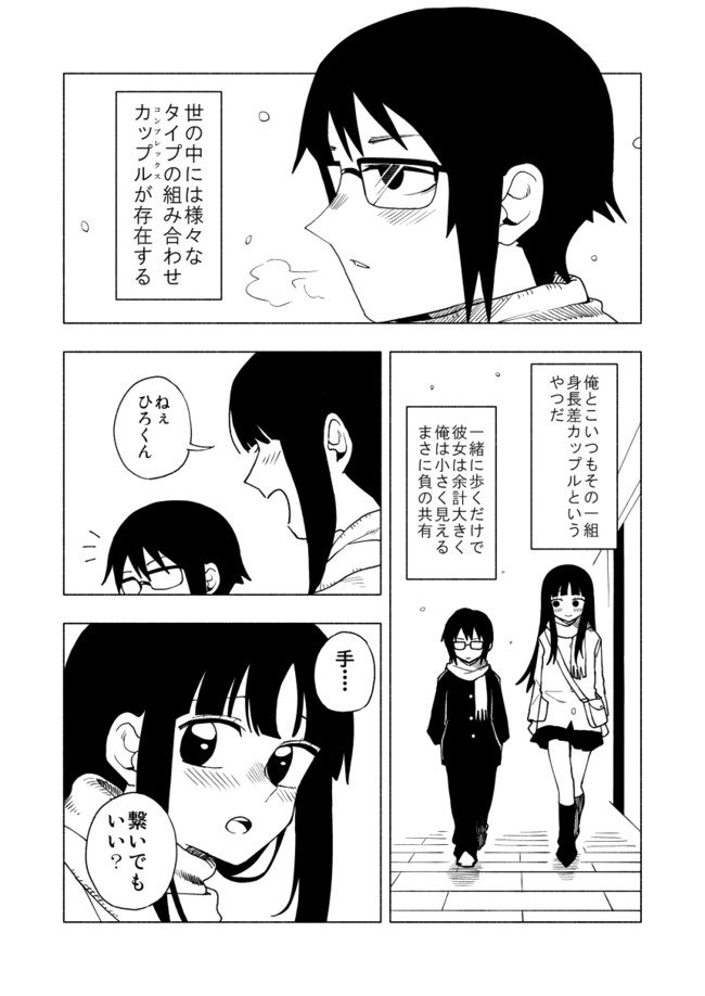 身長差カップル 身長差カップル みづきいちご ニコニコ漫画