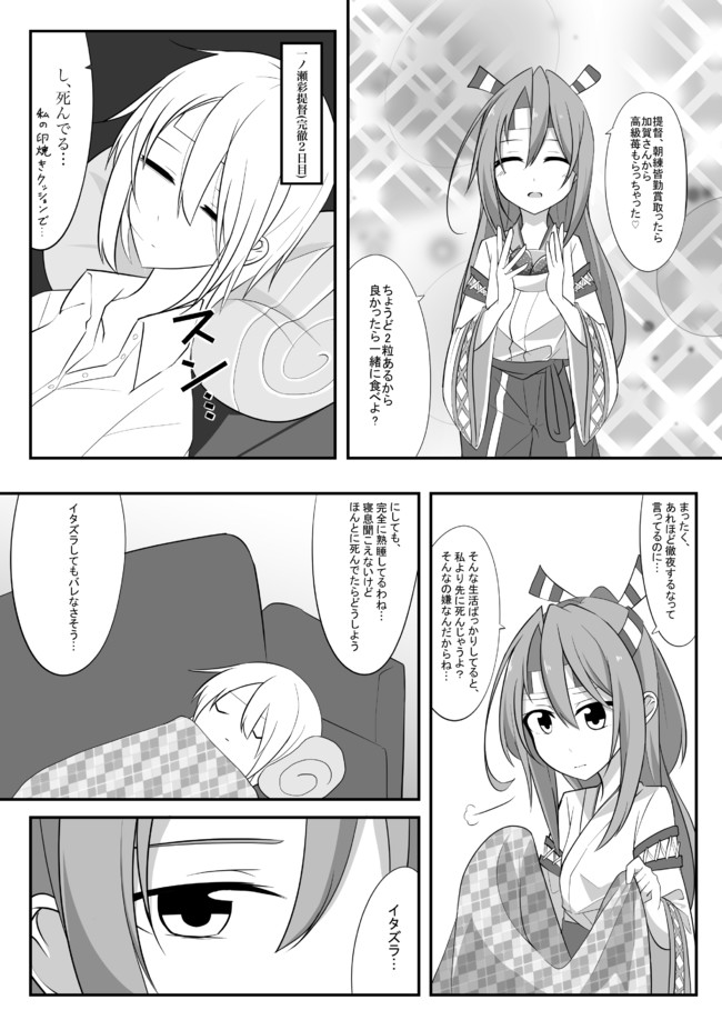 時雨ちゃんと提督さん 第48話 渉氏 ニコニコ漫画