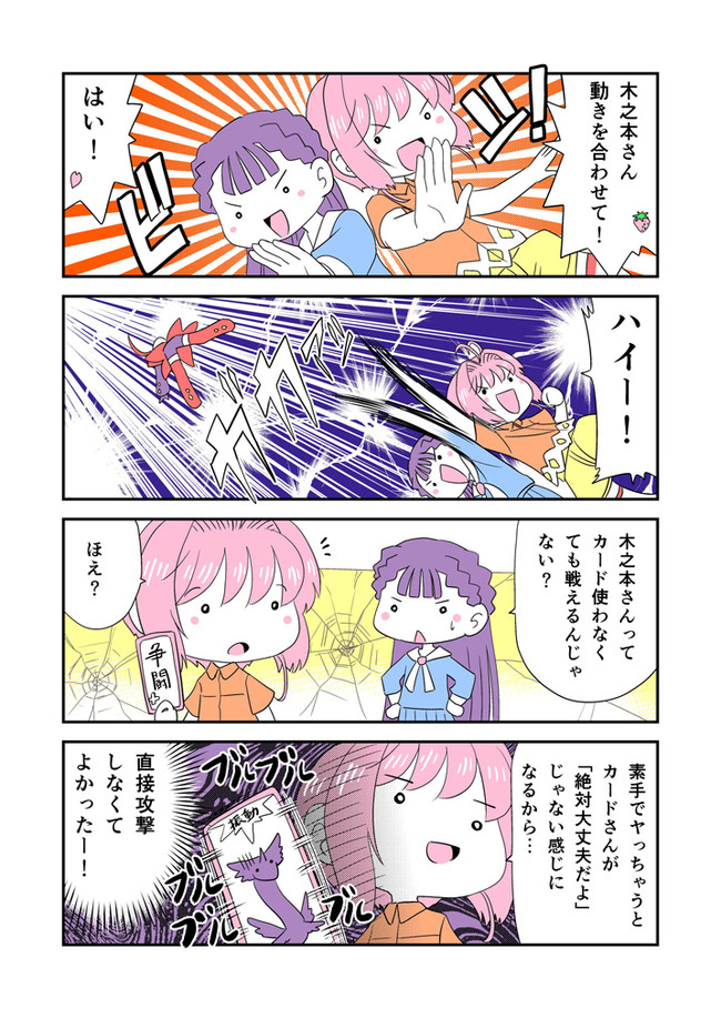 カードキャプターさくらクリアカード変 第16話 振動が止まらない とりから ニコニコ漫画