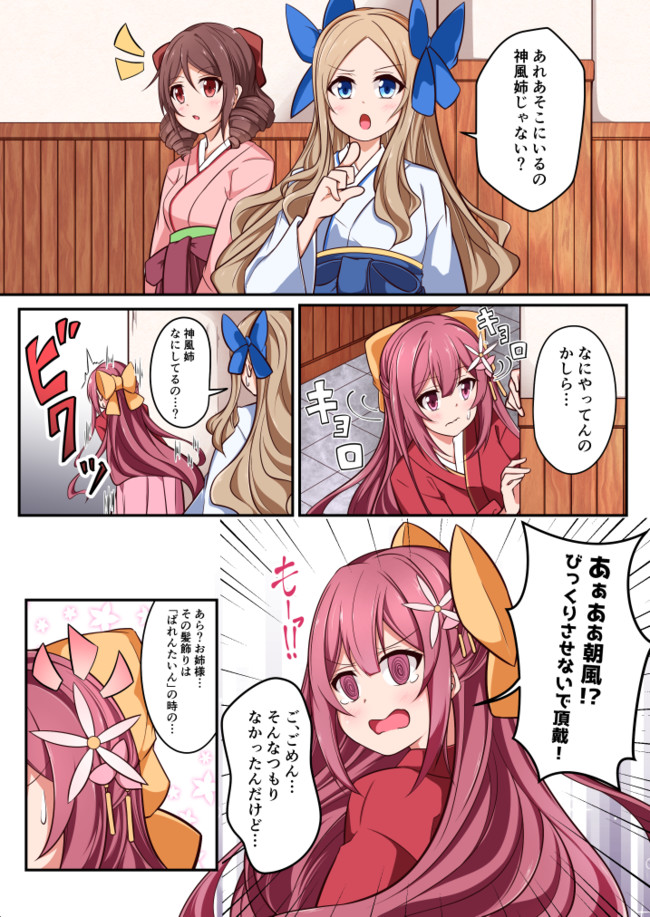 艦これ漫画集 神風さんは健気に恋する乙女さん あっちー ニコニコ漫画