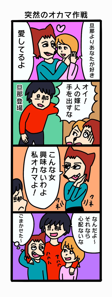 クソ男オブザイヤー クソ男たちの実話エピソード 第22話 突然のオカマ男 Risanomura ニコニコ漫画