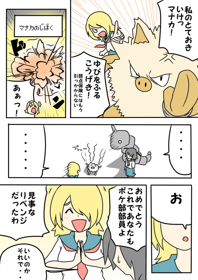 ポケ部 第2話 おがりや ニコニコ漫画