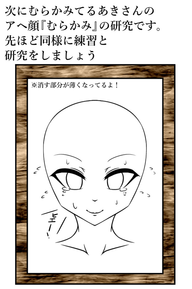 アヘ顔講座 むらかみてるあき編 / ダイギンガー ニコニコ漫画