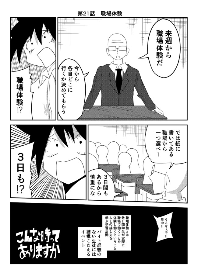 こんな時ってありますか 第21話 職場体験 ふじこう ニコニコ漫画