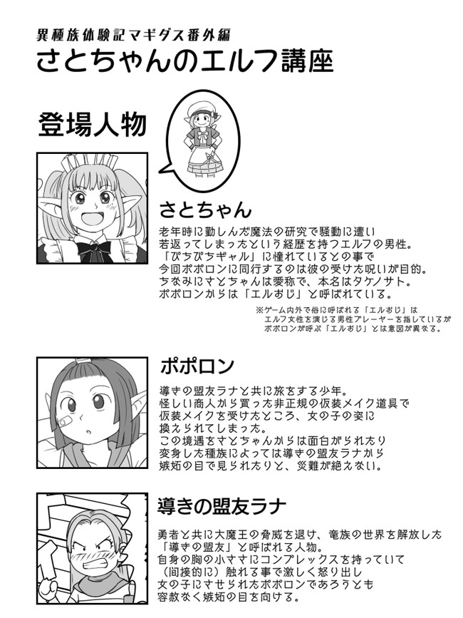異種族体験記マギダス 番外編 さとちゃんのエルフ講座 Popopopo ニコニコ漫画