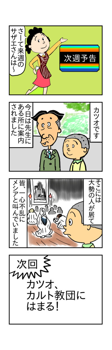 パロディ漫画大全 第46話 悪魔サザエさん２ シュール主義 ニコニコ漫画