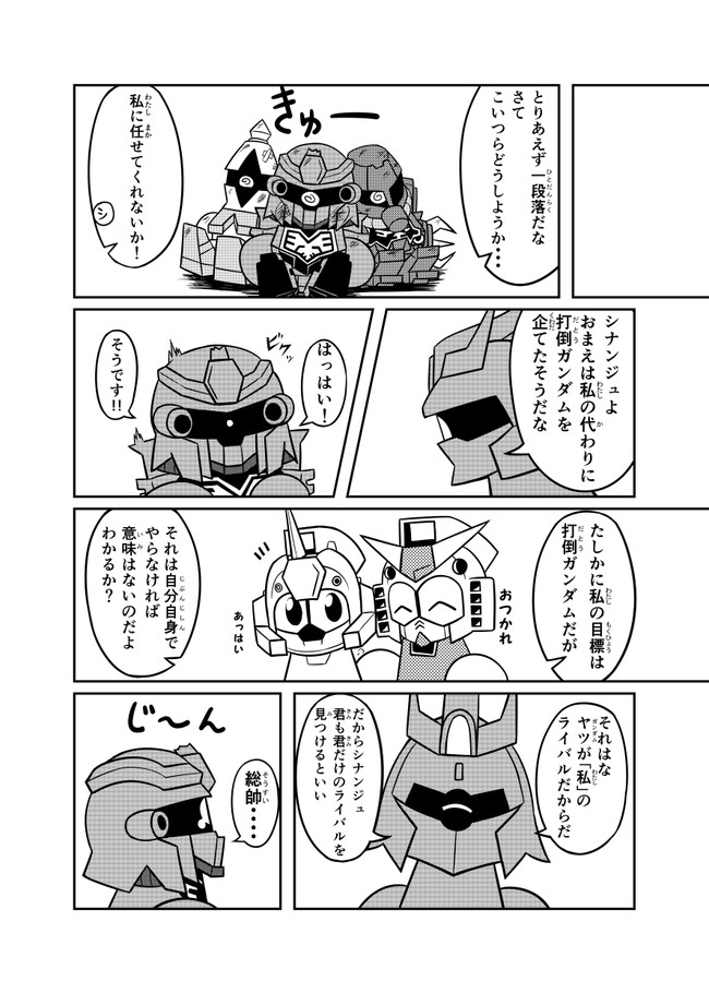 Sdガンダムフルカラー劇場next 第43話 終わりとその後 他４本 おまけ Hiqu ニコニコ漫画