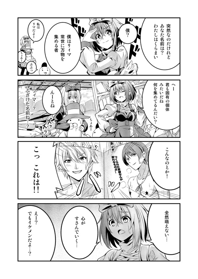 せかいをみていた ２旅目 第102話 似てる 似てない ちょあう 着ちよあ ニコニコ漫画