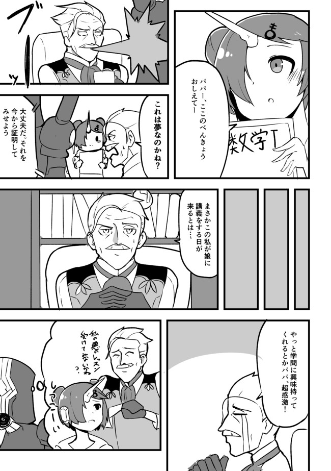 Fgoな日々 第22話 フランちゃん 勉強する ぽんひろ ニコニコ漫画