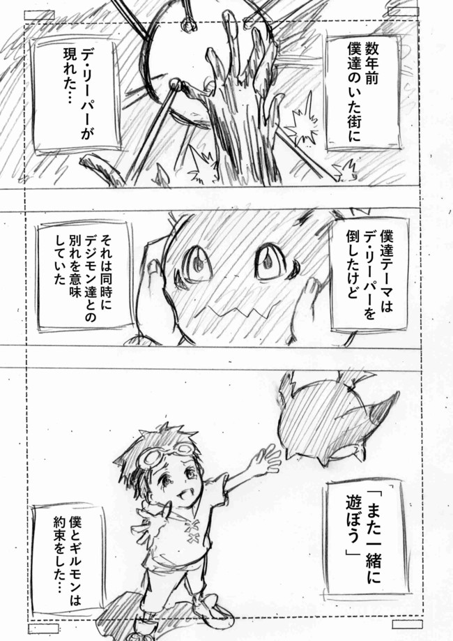 デジモンテイマーズ02 第1話 アゲイン 八木義 ニコニコ漫画