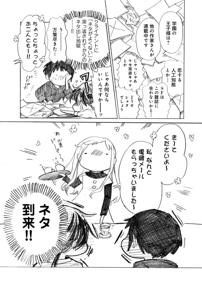 19時半から打ち合わせ 兼業漫画家と編集者がわちゃわちゃするだけ 第3話 復縁メール 坂倉オサム ニコニコ漫画