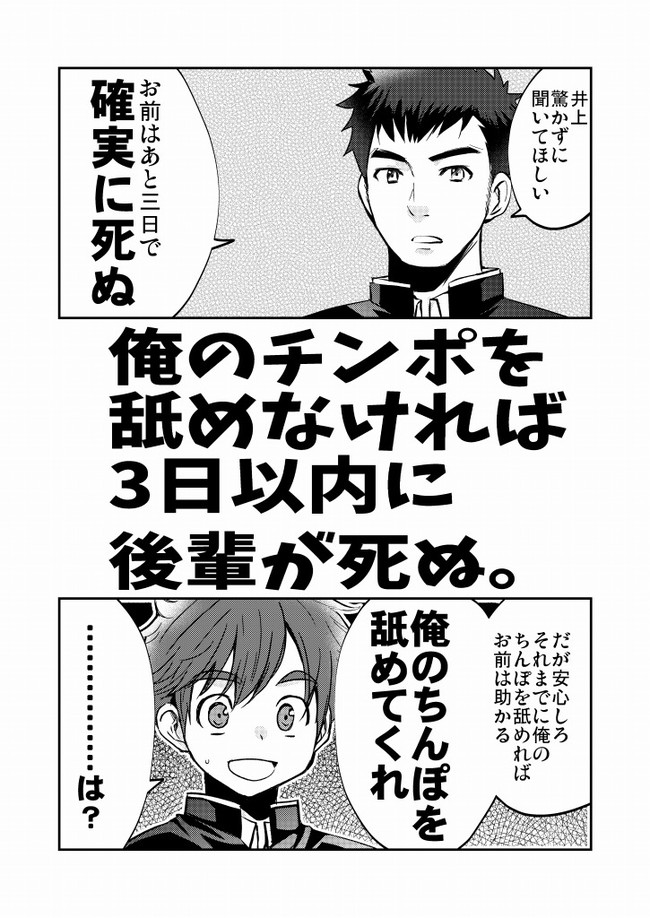 頭の悪いボーイズラブ漫画っぽいやつ 俺のちんぽを舐めなければ三日以内に後輩が死ぬ 田中 ニコニコ漫画