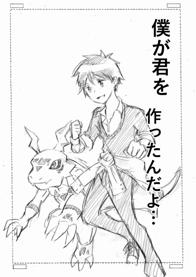 デジモンテイマーズ02 第2話デジタルワールド 八木義 ニコニコ漫画