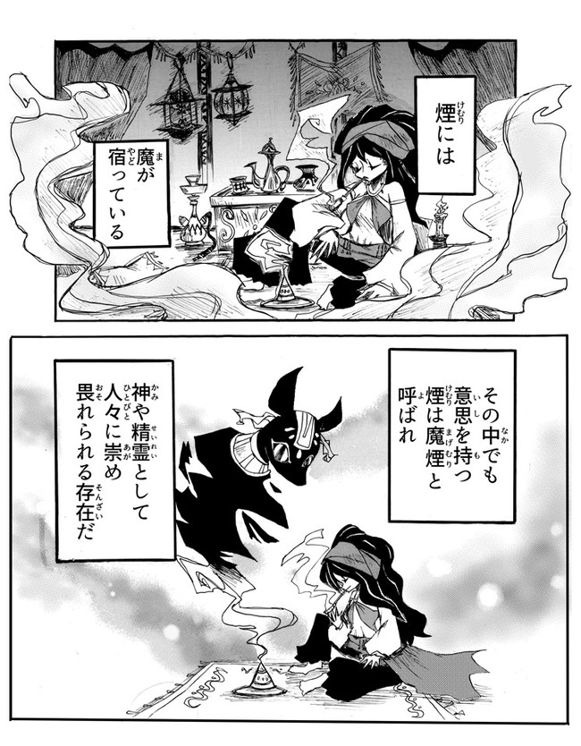 魔タキ煙ヤ 第1話 ここぺり まな ニコニコ漫画