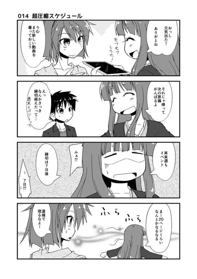カミエシ先輩 第014話 超圧縮スケジュール とびだせ一代大佐おじさん ニコニコ漫画