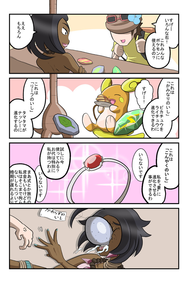 ポケモントレーナーの生態 ライチの石 不見餅臥真 ニコニコ漫画