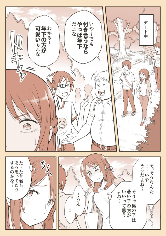もしも の 君の名は 短編漫画 第3話 入れ替わり後日談２ コントレンジ ニコニコ漫画