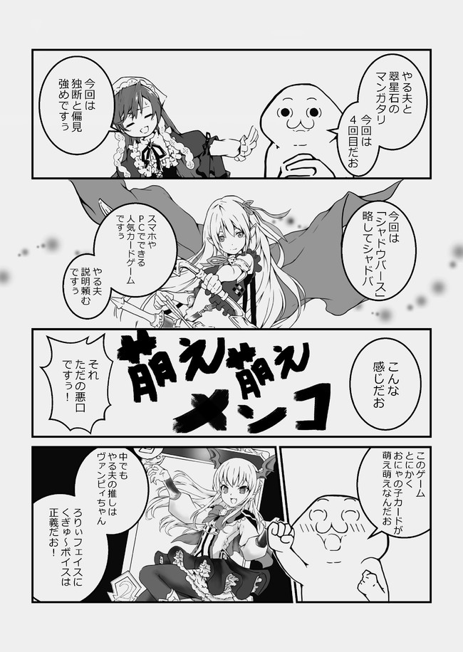 やる夫と翠星石のオタガタリ 第4話 シャドウバース 宇印 ニコニコ漫画