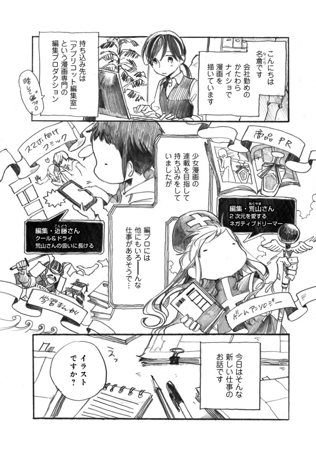 19時半から打ち合わせ 兼業漫画家と編集者がわちゃわちゃするだけ 第4話 異世界コーディネート 坂倉オサム ニコニコ漫画