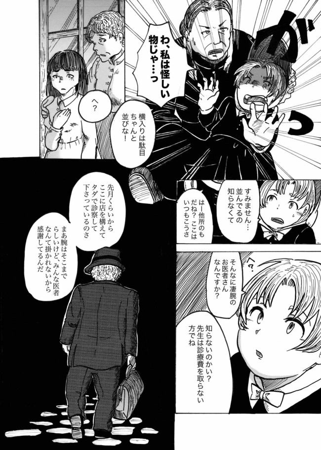 ヴァンパイアんちのメイドさん 第３話 不気味な診療所 桃ノ木 ニコニコ漫画