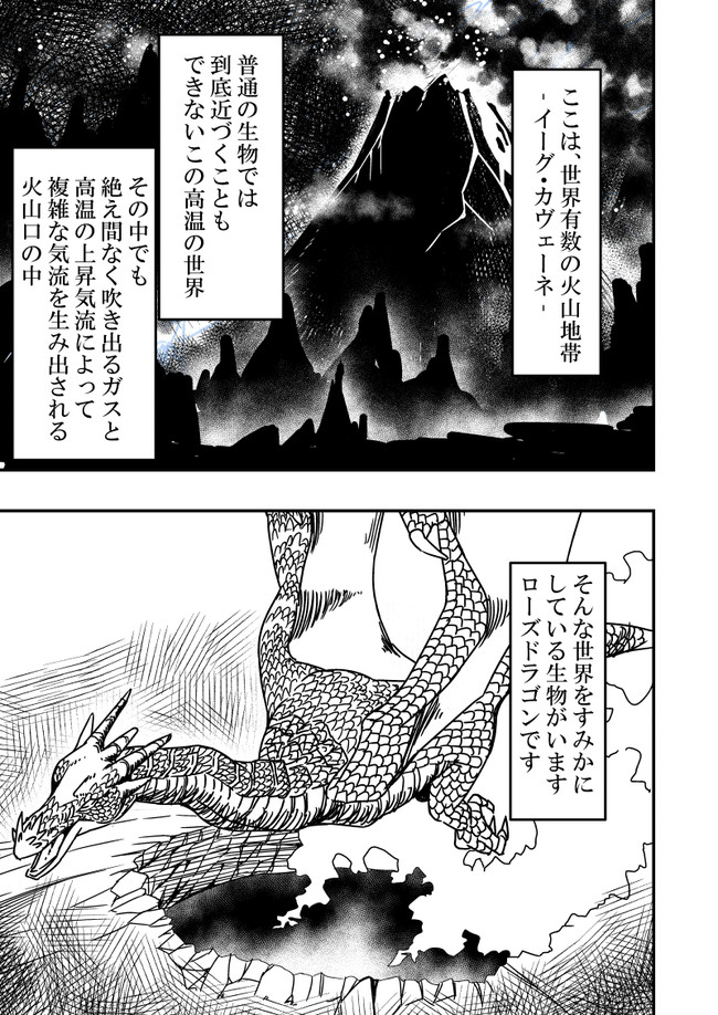 異世界生物記 第1話 ローズドラゴン はんセレ ニコニコ漫画