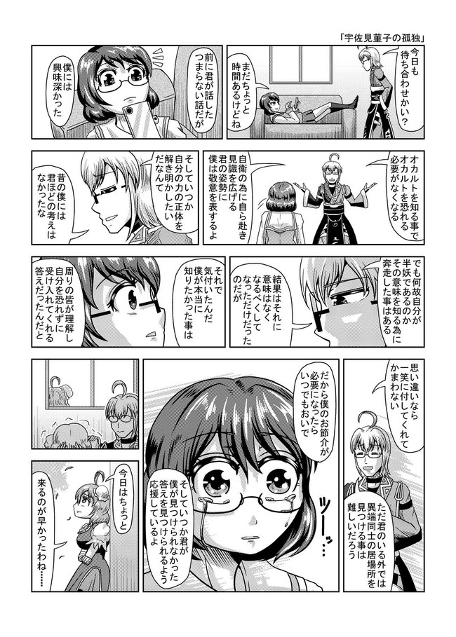 東方１p漫画 東方壱枚漫画録 Part2 東方壱枚漫画録148 宇佐見菫子の孤独 タキ 斜谷 多希 ニコニコ漫画