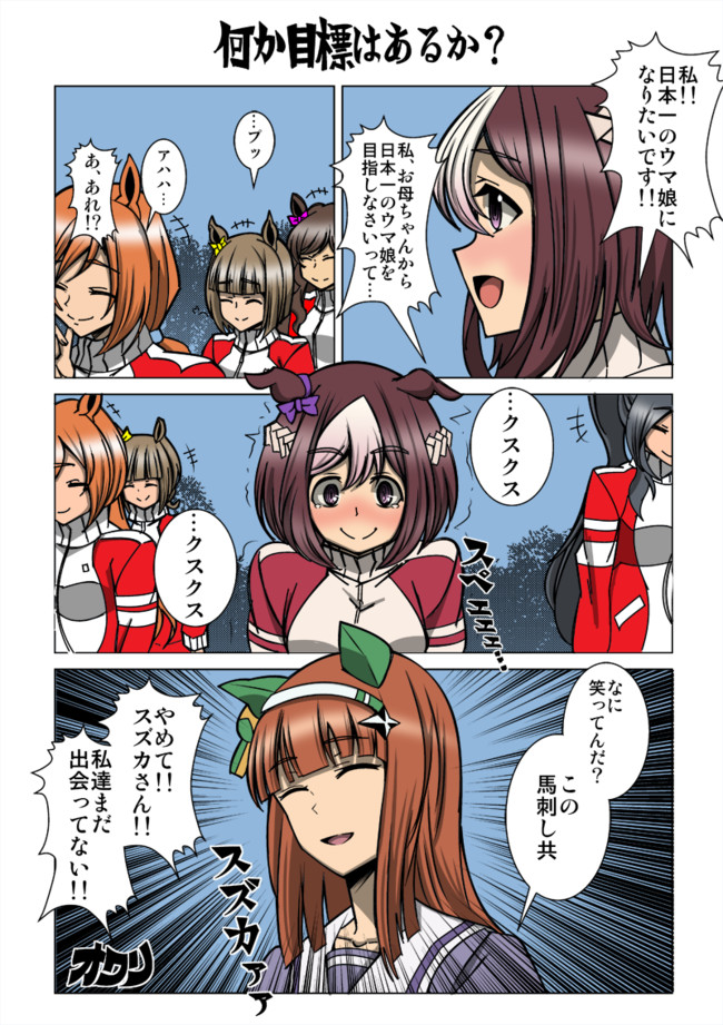 うまぴょい漫画 第1話 とくにないです ニコニコ漫画