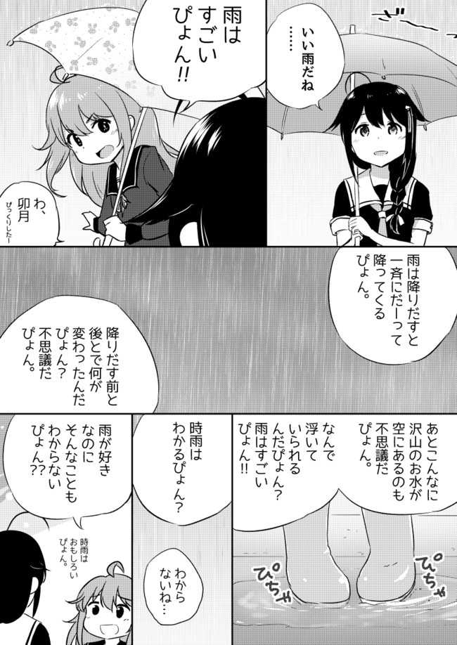 読みきり系艦これ漫画 時雨とうーちゃんの雨がすごい漫画 わむ ニコニコ漫画