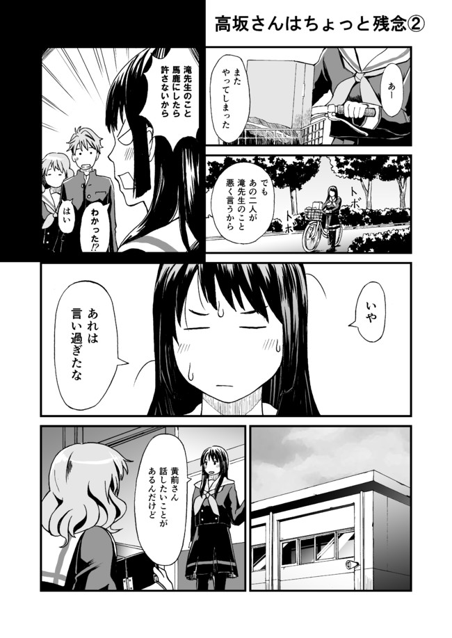 響け ユーフォニアム 二次創作マンガ 第2話 高坂さんはちょっと残念 罐 かん ニコニコ漫画