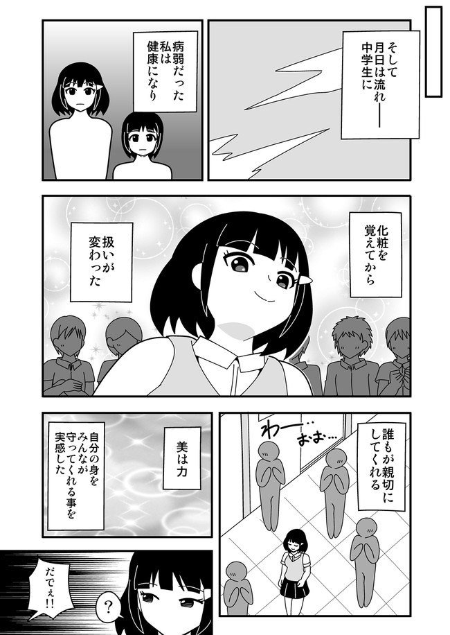 漫画 オフ会３人 後編 Akahane ニコニコ漫画
