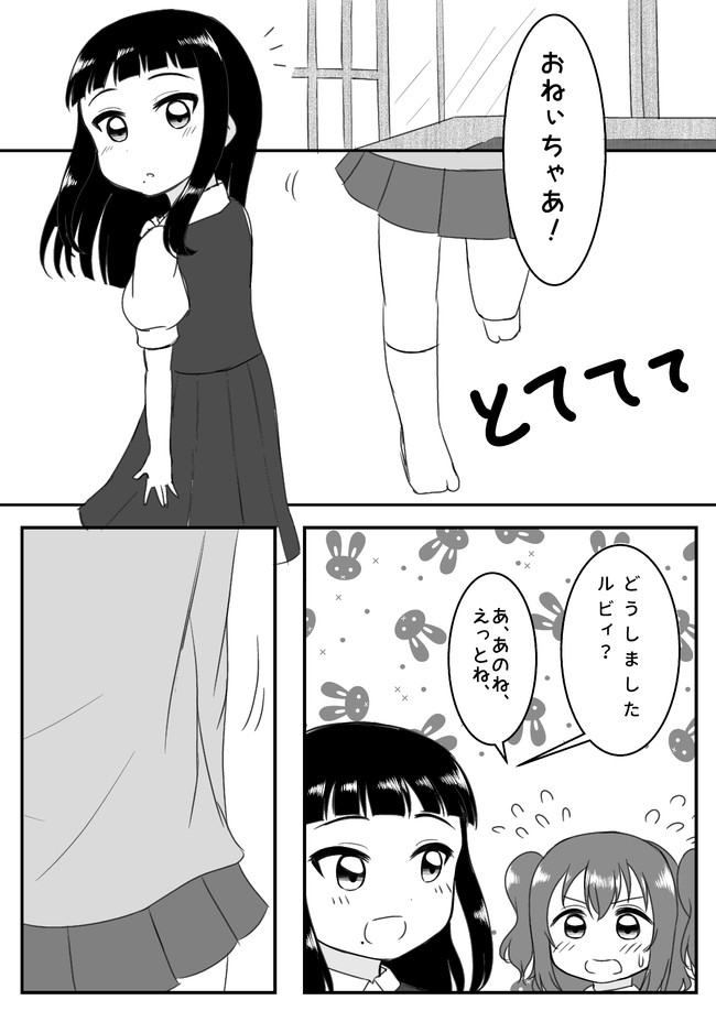 ラブライブの漫画 ダイヤさんおめでとう漫画 はるへい ニコニコ漫画