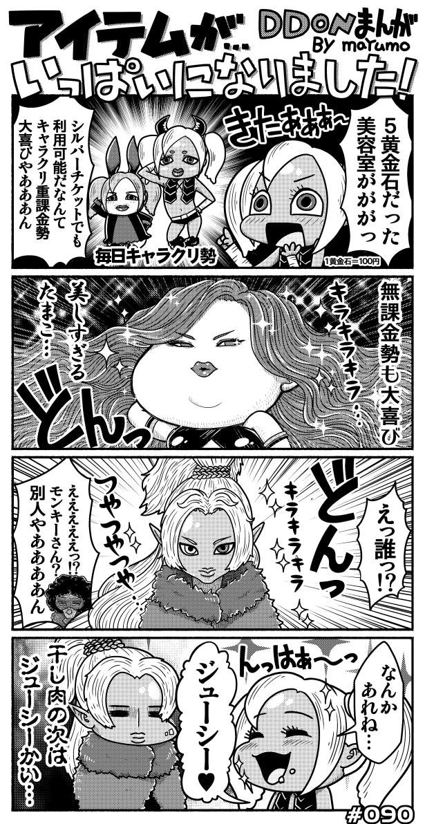 Ddon漫画 アイテムがいっぱいになりました 090 Mayumo ニコニコ漫画